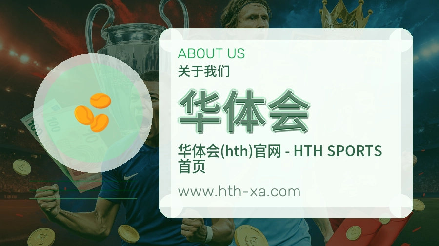 华体会 客户端图