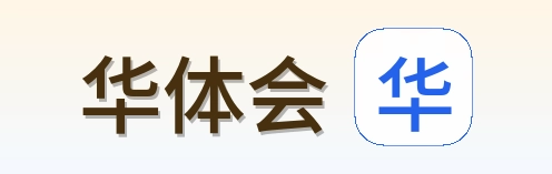 华体会 Logo